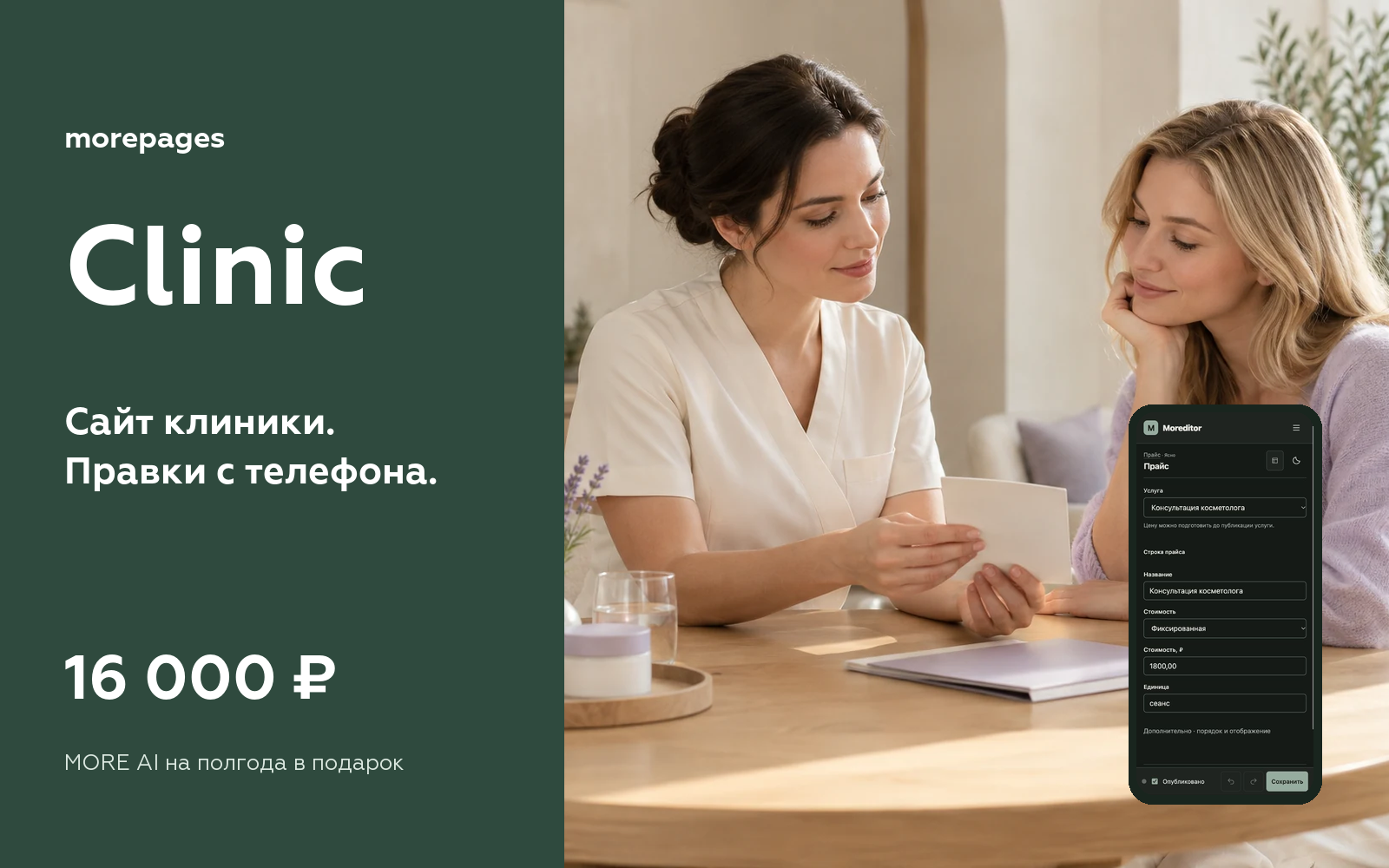 Morepages Clinic: сайт клиники на 1С‑Битрикс за 16 000 ₽