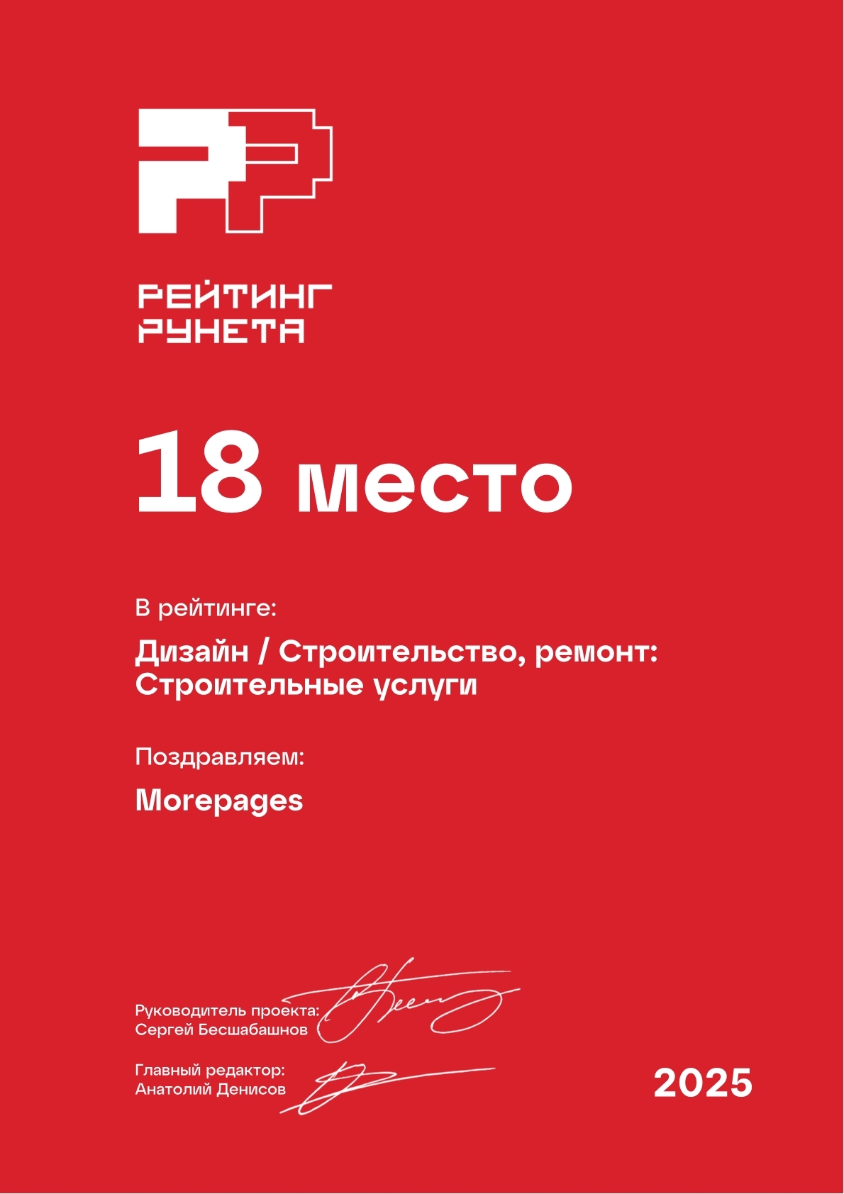 Достижение 18