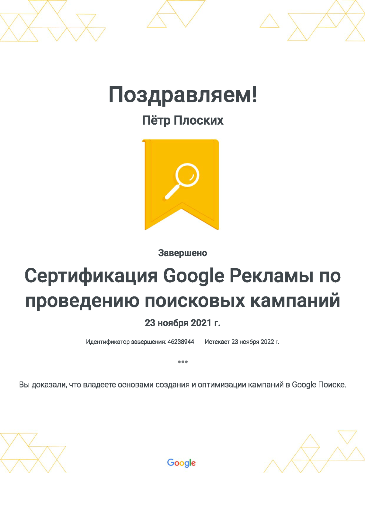Достижение 46