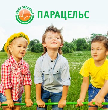 Сайт Центра здоровья Парацельс