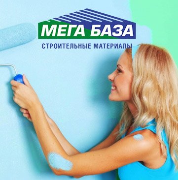 Мега База: стройматериалы в Москве
