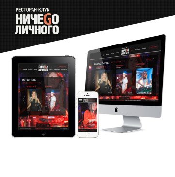 Сайт ночного клуба НичеGо Личного
