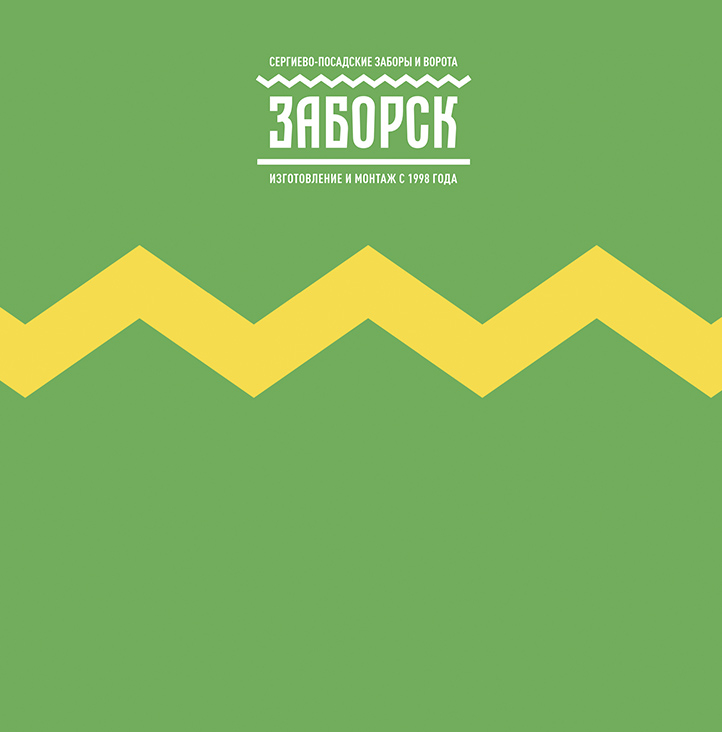 Сайт для компании по производству и строительству заборов
