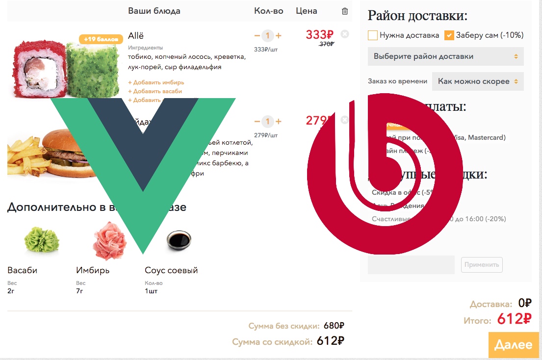 Корзина и оформление заказа на Bitrix d7 api + Vue.js