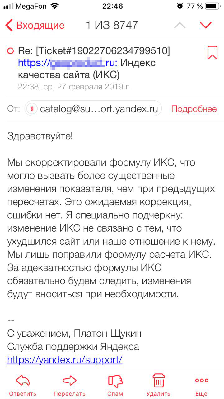 Ответ Яндекса о снижении показателя ИКС 27 февраля