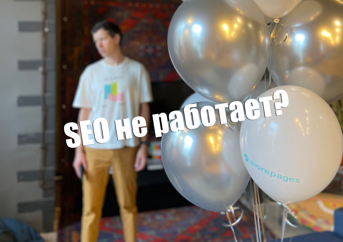 SEO не работает